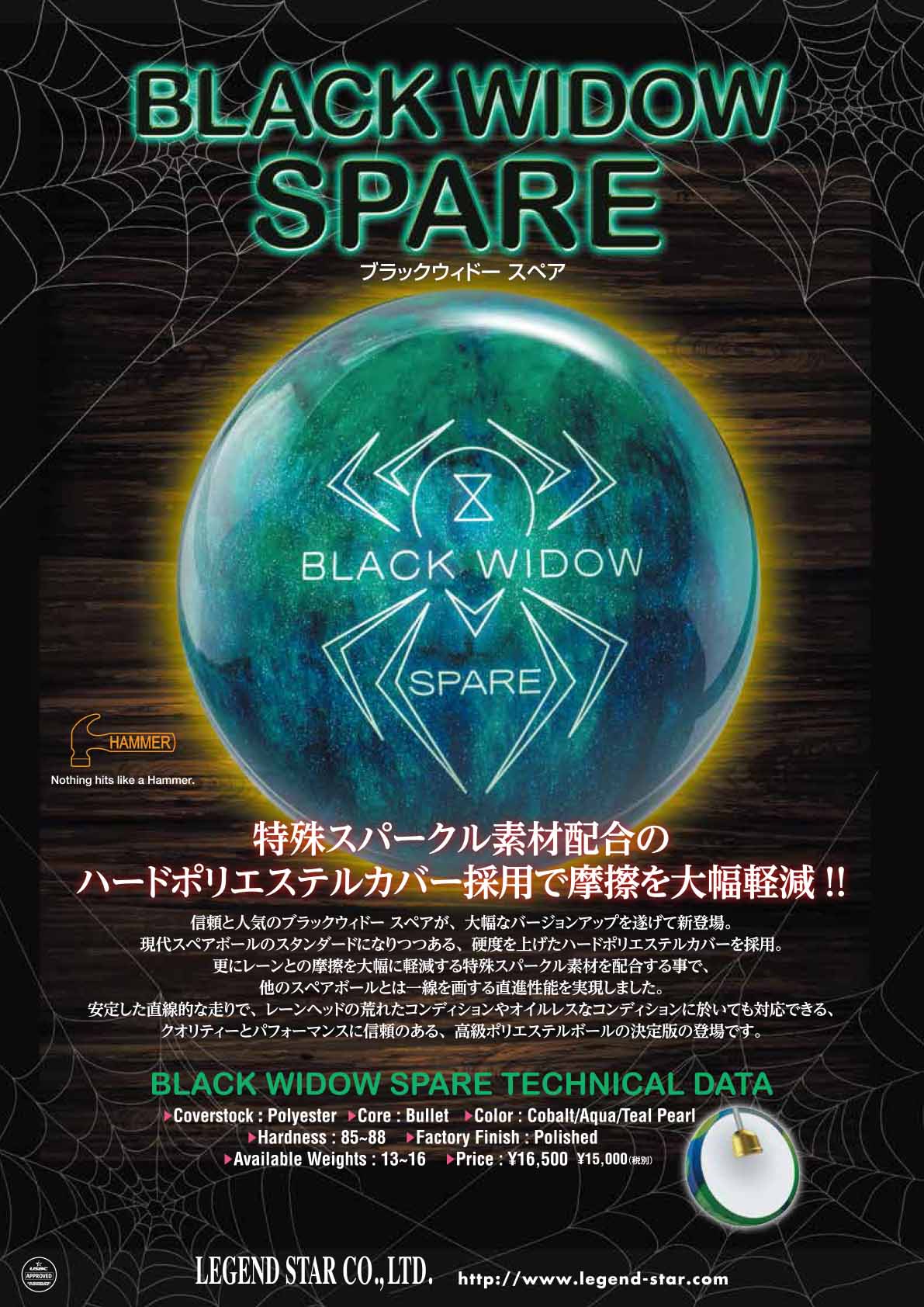 【新品未使用】１５ポンド ブラックウィドー ビザボール スペアボール