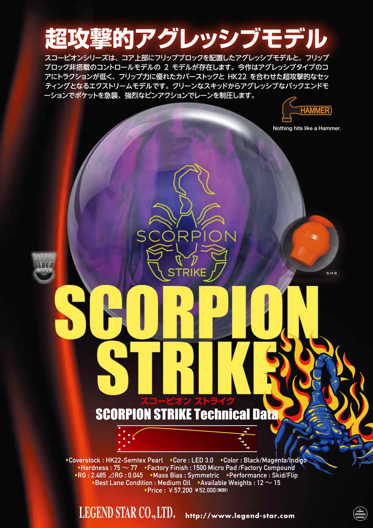 LEGEND スコーピオン ストライク