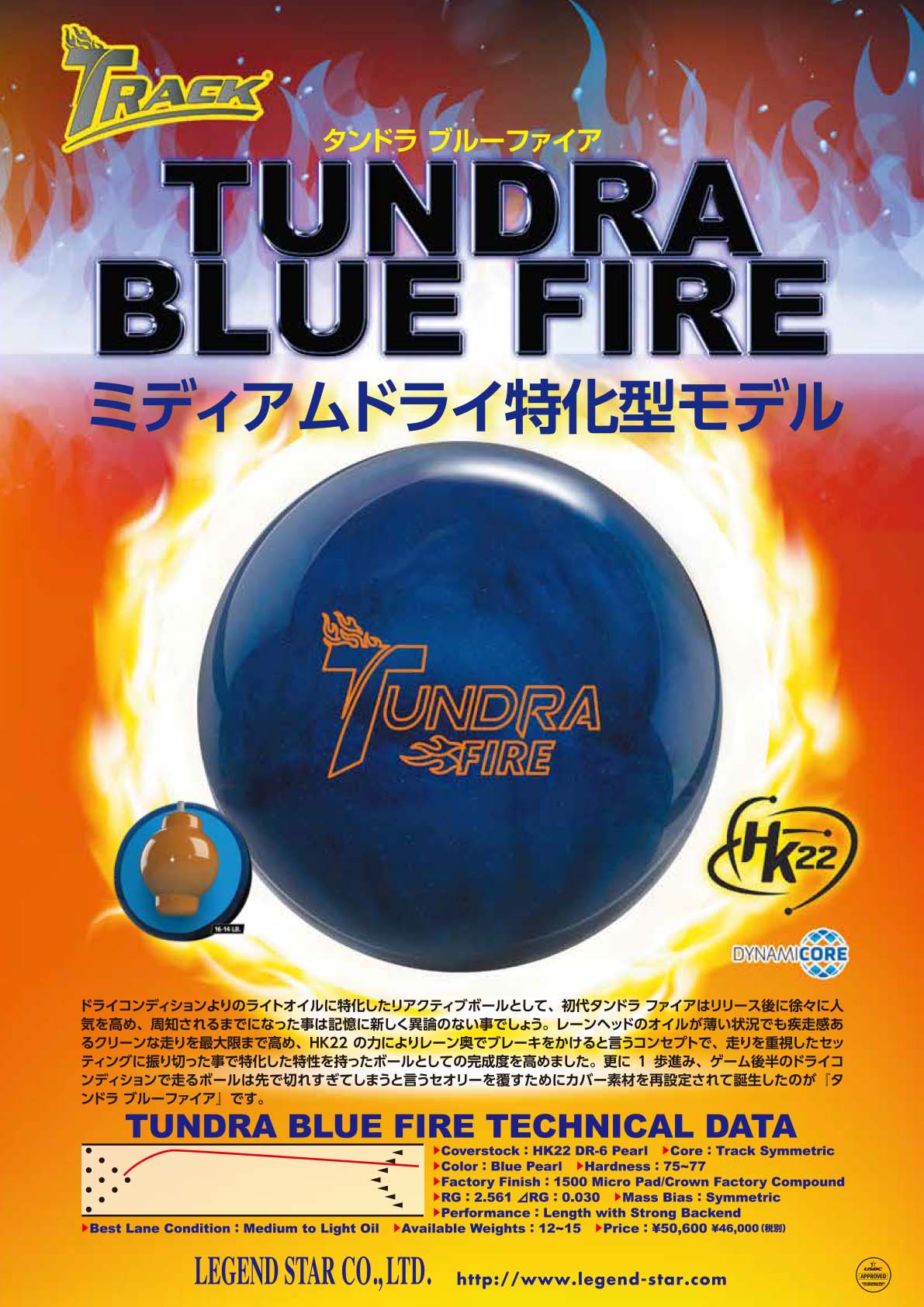 【破格値下げ】 LEGEND タンドラ ブルーファイア ボール
